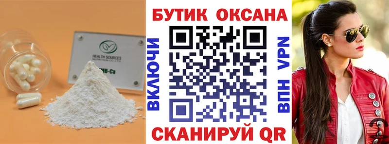 Бутират GHB  Армянск 
