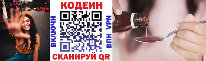 наркотики Армянск Кодеин Purple Drank